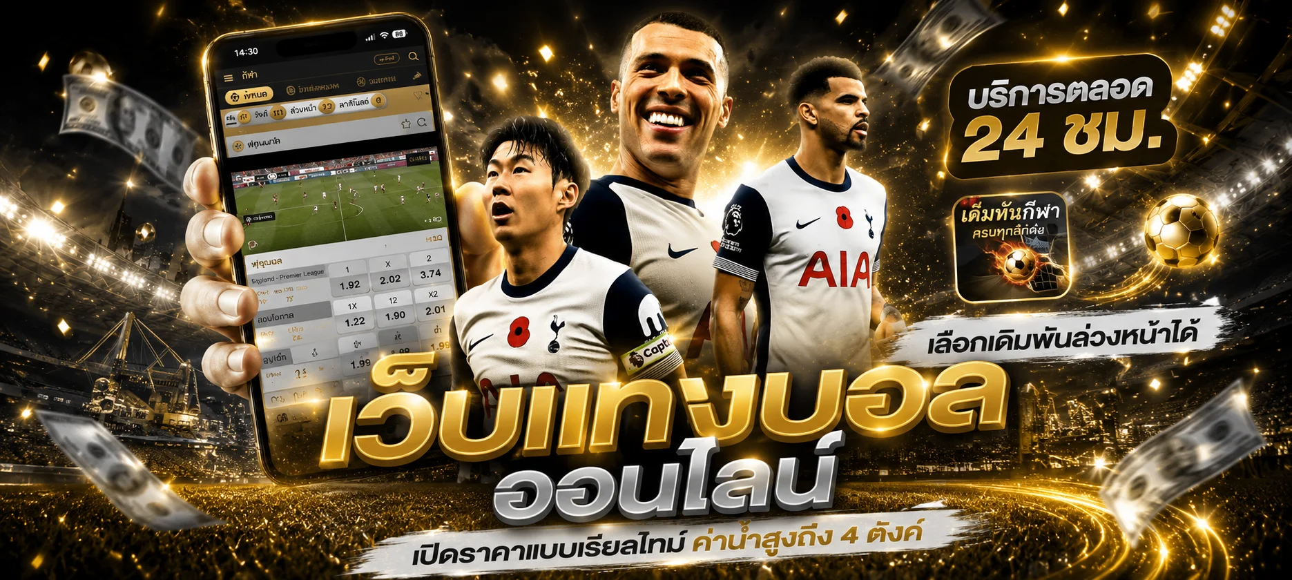 UFA221 แทงบอลออนไลน์ ราคาต่อรองดี ครอบคลุมทุกลีกทั่วโลก